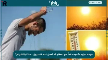 موجة حرارة شديدة غداً مع أمطار قد تصل لحد السيول.. ماذا ينتظركم؟
